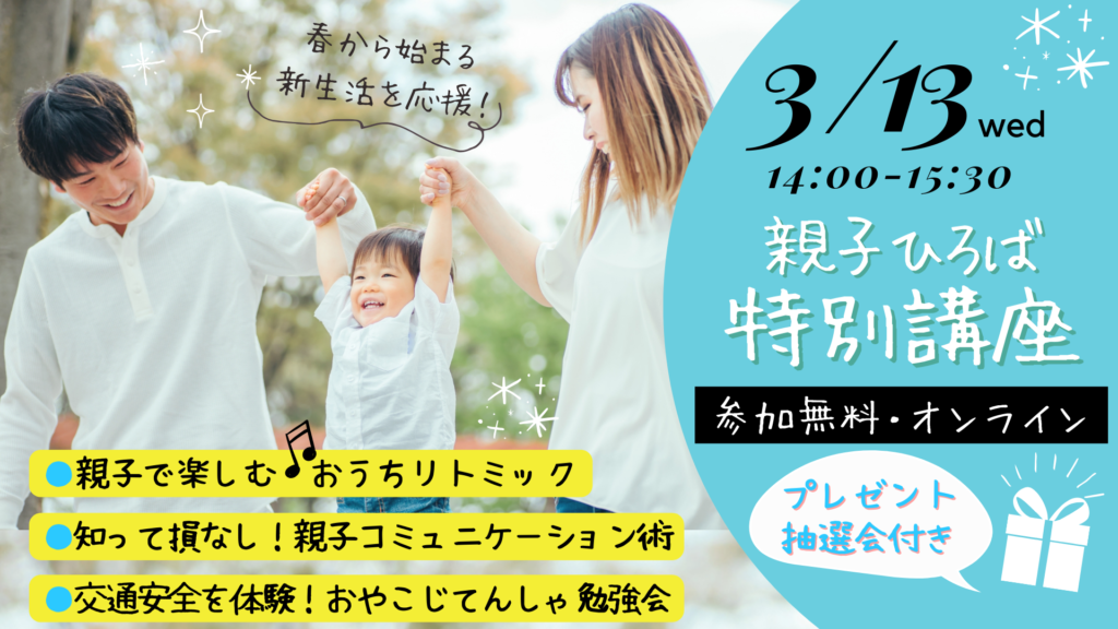 【無料・オンライン・抽選会付】おうちリトミック＆親子コミュニケーション│親子ひろば特別講座